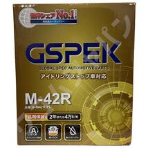 バッテリー デルコア GSPEK ホンダ Ｎ－ＢＯＸカスタム DBA-JF2 4WD・ターボ M-42R_画像3