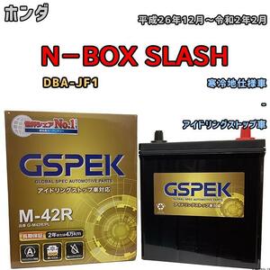 バッテリー デルコア GSPEK ホンダ Ｎ－ＢＯＸ ＳＬＡＳＨ DBA-JF1 - M-42R