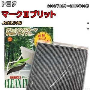 エアコンフィルター クリーンフィルター プレミアム 抗菌 強力脱臭 トヨタ マークIIブリット JZX110W ガソリン