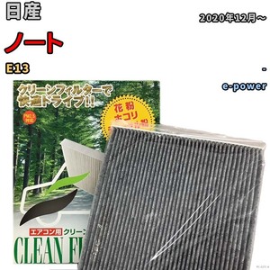 エアコンフィルター クリーンフィルター プレミアム 抗菌 強力脱臭 日産 ノート E13 ハイブリッド