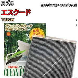 エアコンフィルター クリーンフィルター プレミアム 抗菌 強力脱臭 スズキ エスクード TL52W ガソリン