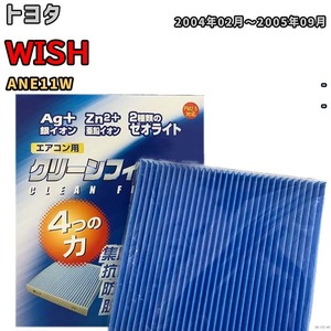 エアコンフィルター クリーンフィルター 防カビ 抗菌 脱臭 トヨタ WISH ANE11W ガソリン