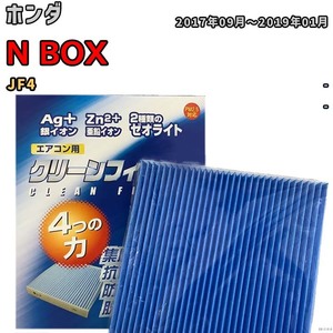 エアコンフィルター クリーンフィルター 防カビ 抗菌 脱臭 ホンダ N BOX JF4 ガソリン