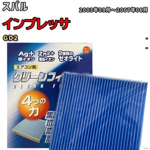 エアコンフィルター クリーンフィルター 防カビ 抗菌 脱臭 スバル インプレッサ GD2 ガソリン