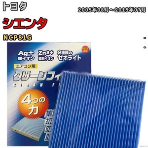 エアコンフィルター クリーンフィルター 防カビ 抗菌 脱臭 トヨタ シエンタ NCP81G ガソリン