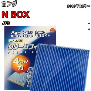 エアコンフィルター クリーンフィルター 防カビ 抗菌 脱臭 ホンダ N BOX JF3 ガソリン