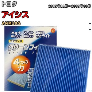 エアコンフィルター クリーンフィルター 防カビ 抗菌 脱臭 トヨタ アイシス ANM10G ガソリン