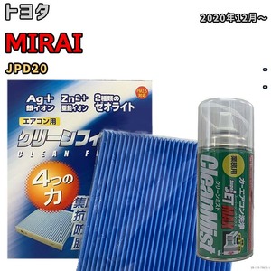 エアコンフィルター エバポレーター除菌消臭剤セット ゼオライト 抗菌 防カビ トヨタ MIRAI JPD20