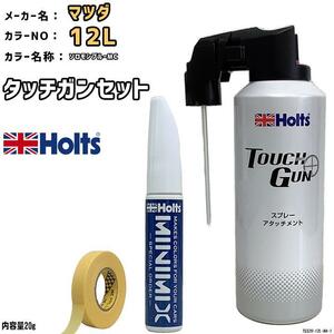 タッチガン タッチアップペン マツダ 12L ソロモンブルーMC Holts MINIMIX