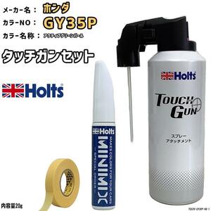 タッチガン タッチアップペン ホンダ GY35P アクティブグリーンパール Holts MINIMIX