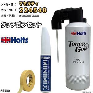 タッチガン タッチアップペン マセラティ 224548 SPARKLING BLACK Holts MINIMIX