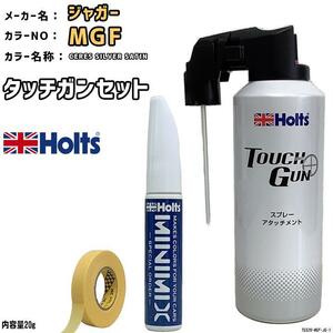 タッチガン タッチアップペン ジャガー MGF CERES SILVER SATIN Holts MINIMIX