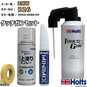 タッチガン タッチアップペン BMW B26 OXFORD GRUEN3 MET 上塗りスプレー セット Holts MINIMIX