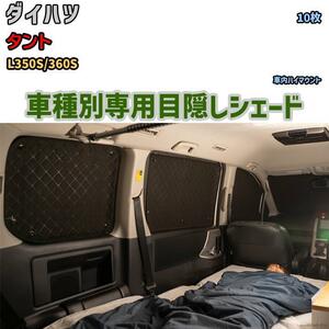  eyes .. aluminium shade for 1 vehicle Daihatsu Tanto L350S/360S outdoor sleeping area in the vehicle eyes .. disaster prevention 