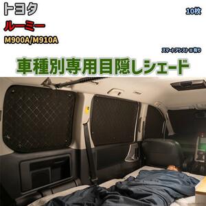  eyes .. aluminium shade for 1 vehicle Toyota Roo mi-M900A/M910A outdoor sleeping area in the vehicle eyes .. disaster prevention 