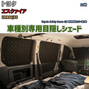  eyes .. aluminium shade for 1 vehicle Toyota Esquire ZRR80/85 outdoor sleeping area in the vehicle eyes .. disaster prevention 