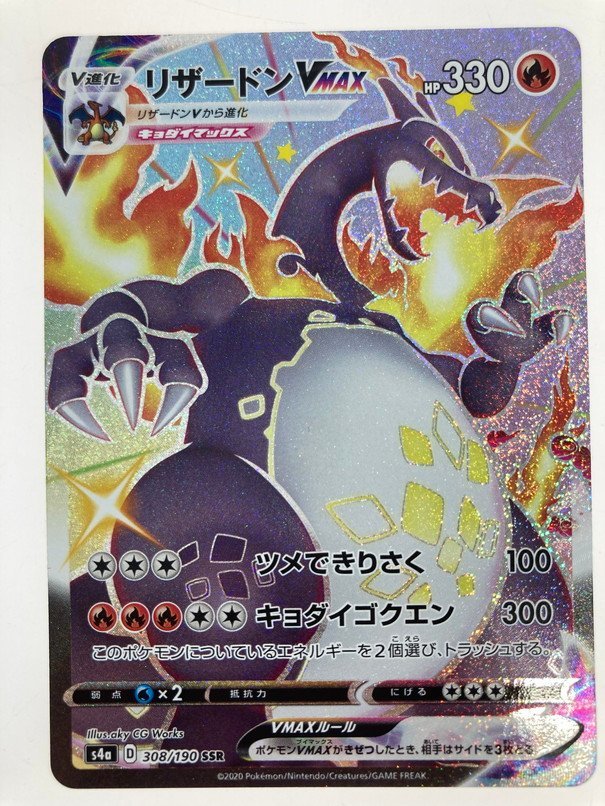 お手頃価格 ポケモンカード リザードンV SSR 1枚 ポケモンカードゲーム