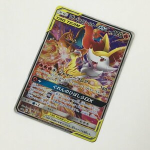 TEI【現状渡し品】 ポケモンカード リザードン＆テールナーGX SM11a C 068/064 SR 〈74-230730-TS-11-TEI〉