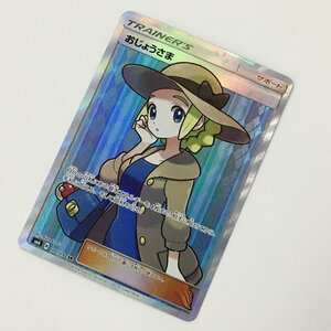 TEI【現状渡し品】 ポケモンカード おじょうさま SM6 B 100/094 SR 〈74-230730-TS-14-TEI〉