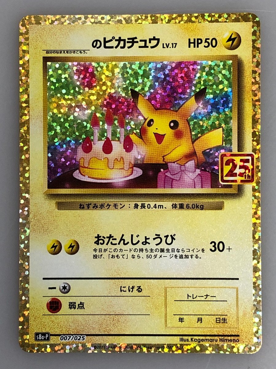 ヤフオク! -「お誕生日 ピカチュウ」の落札相場・落札価格