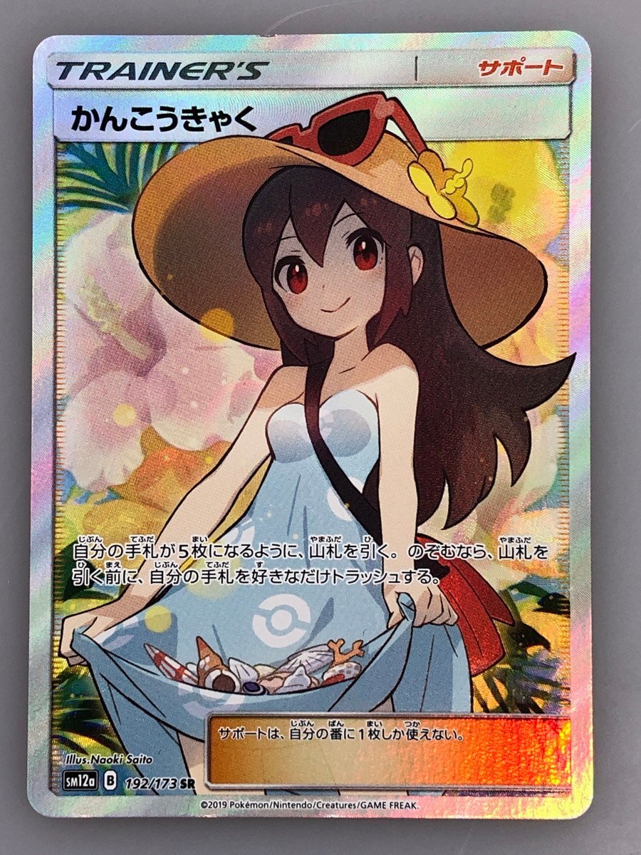 ショッピングオンライン - 【即購入可】【希少】かんこうきゃくsr