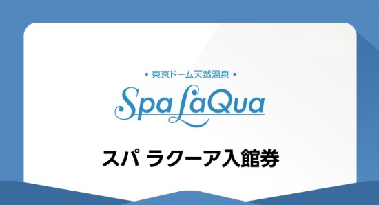 Yahoo!オークション -「ラクーア 入館券」の落札相場・落札価格