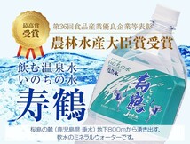 分析の数値が示す!　世界最高レベルの水　飲む温泉水　いのちの水「寿鶴」20L コック付 体質改善　アレルギー緩和　農林水産大臣賞受賞名水_画像1