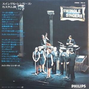 【JAZZ LP】 『カスタム２０』（CUSTOM２０）／ スイングル・シンガーズ     PHILIPS FDX-13の画像4