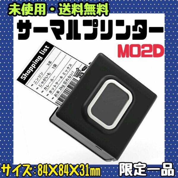 サーマルプリンター Bluetooth対応 ミニモバイルプリンター スマホ専用プリンター レシートプリンター M02D ブラック