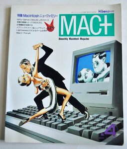 [W2910] パソコンワールド別冊「MAC+」No.4 1987 / 隔月刊マックプラス 特集 Macintoshニューファミリーほか 中古本