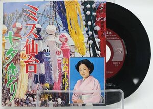 [TK0870EP]盤面良好 EP 島倉千代子/ミス仙台　激レア！B面：七夕おどり 見開き 歌詞 振付レクチャー1980コロムビア　ご当地ソング