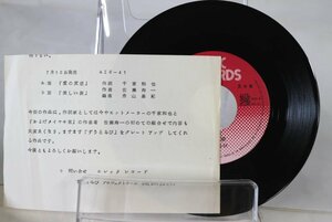 [TK0576EP] EP ずうとるび/愛の反逆・美しい涙　見本盤（非売品）激レア！ プロモ用 ジャケ無し （エレックレコードの新譜案内状）