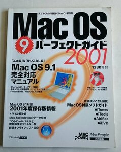 [W2907][MAC OS 9 Perfect guide 2001]/ complete manual basis compilation & using . none compilation attached CD-ROM attaching used book