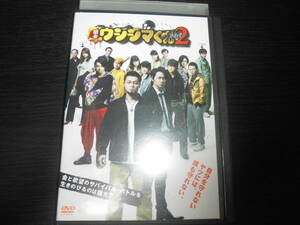 闇金ウシジマくん Part2　DVDレンタル落ち　山田孝之　やべきょうすけ　崎本大海　綾野剛　菅田将暉　中尾明慶　窪田正孝　門脇麦　