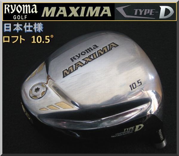 2023年最新】Yahoo!オークション -リョーマ マキシマ type-dの中古品