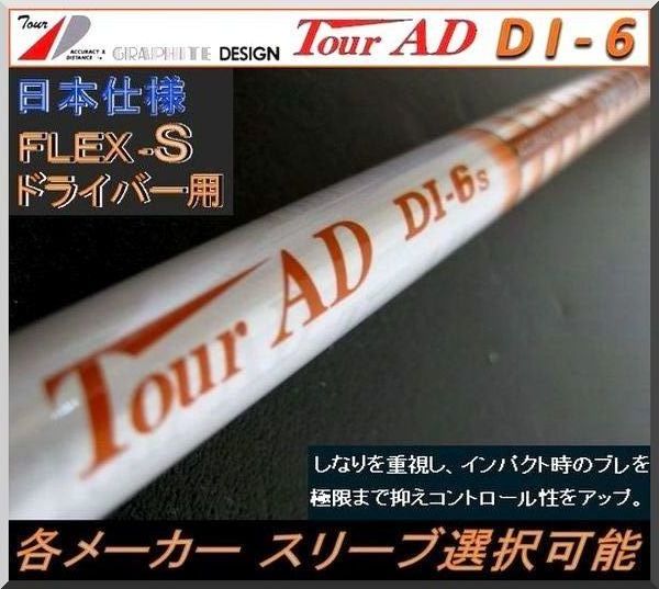2023年最新】ヤフオク! -ツアーad di シャフトの中古品・新品・未使用