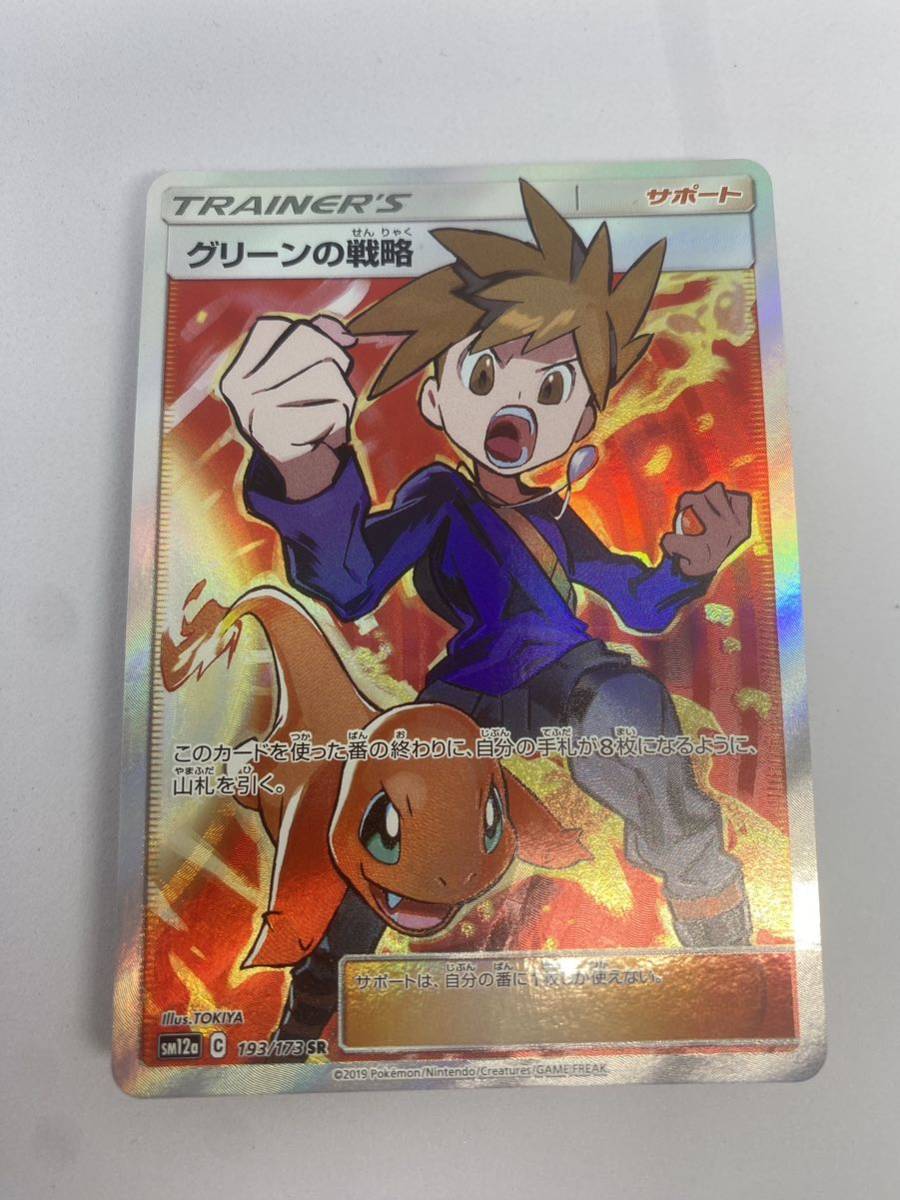 2023年最新】ヤフオク! -ポケモンカード グリーンの戦略の中古品・新品