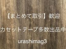 未開封新古品■大滝詠一■須藤薫■ラジ■杉真理■村下孝蔵 などなど■40年ほど前の新古カセットテープ■全画像ご確認願います 32KH1148_画像7