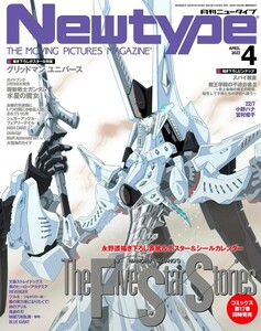 未読本◆月刊 ニュータイプ/Newtype 2023年4月号 グリッドマンユニバース スパイ教室 お隣の天使様にいつの間にか駄目人間にされていた件