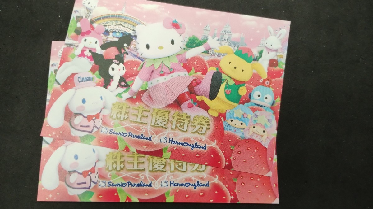 ヤフオク! ハーモニーランド共通優待券の落札相場・落札価格