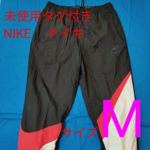 未使用タグ付き　NIKE ナイキ　トレーニングパンツ　シャカシャカ　サイズM