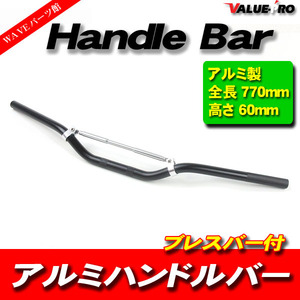 新品 アルミハンドルバー ブレスバー付 高さ 60mm ブラック BK / CB250T CB400T GB250 FT400 SR400 SR500 FZ400 GT380 GS250 GS400