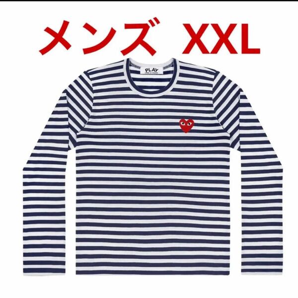 PLAY COMME des GARCONS プレイコムデギャルソン ボーダーTシャツ (NAVY/WHITE) XXL