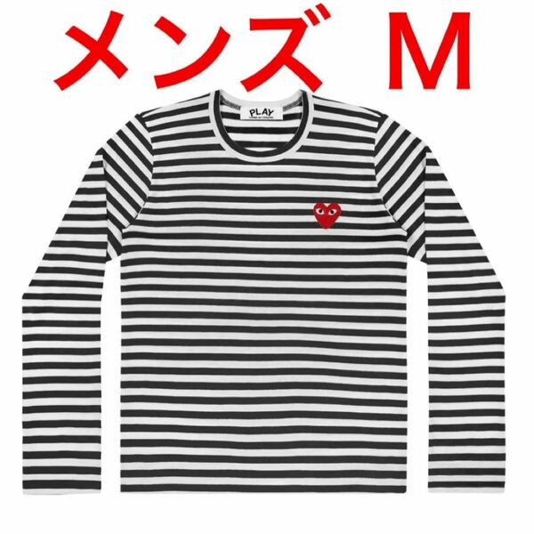 PLAY COMME des GARCONS プレイコムデギャルソン ボーダーTシャツ (BLACK/WHITE-1)MEN'SＭ