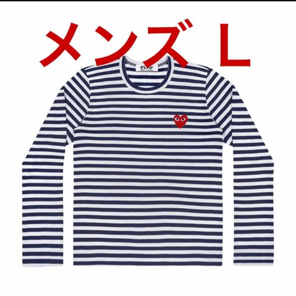 PLAY COMME des GARCONS プレイコムデギャルソン ボーダーTシャツ (NAVY/WHITE)MEN'S Ｌ