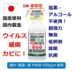 国産KINTOLキントル除菌抗菌スプレー480ml 6本セット/細菌・ウイルス・カビに除菌成分PHMB/無臭・低刺激・塩素・アルコール系不使用