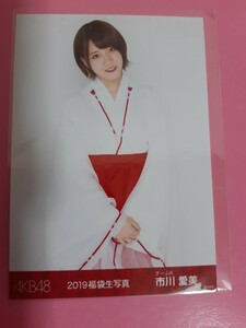 AKB48 市川愛美 2019 福袋 封入 生写真 