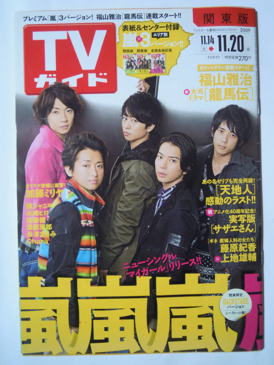 2025年最新】Yahoo!オークション -tvガイド 2009(本、雑誌)の 2025年最新】Yahoo!オークション -tvガイド 2009(本、雑誌)の