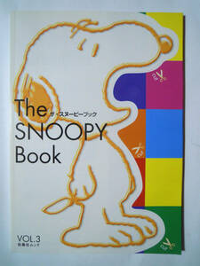 ザ・スヌーピーブックThe SNOOPY BOOK(Vol.3/扶桑社ムック※ステッカー付)グッズ本~ハウスウェア,雑貨…/チャールズMシュルツ,ピーナッツ