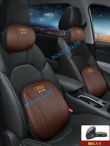 アウディ AUDI ☆車用ネックパッド1個+腰クッション1個 セット レザー 記憶 通気性 弾性 疲れ防止 ヘッドレスト 磁石入り カー用品 モカ